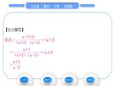 北师大版八年级数学下第第五章分式与分式方程5.3分式的加减法第3课时分式的混合运算习题课件