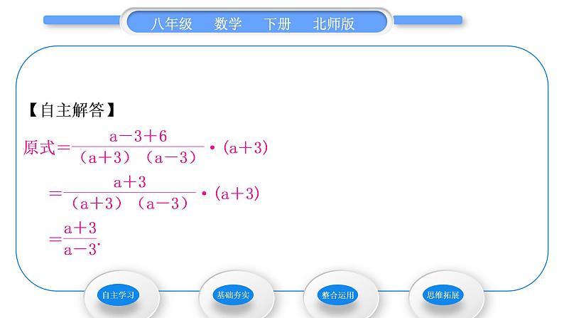 北师大版八年级数学下第第五章分式与分式方程5.3分式的加减法第3课时分式的混合运算习题课件04