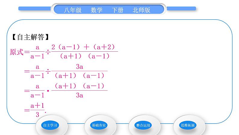 北师大版八年级数学下第第五章分式与分式方程5.3分式的加减法第3课时分式的混合运算习题课件07