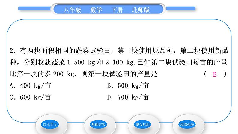 北师大版八年级数学下第第五章分式与分式方程5.4分式方程第3课时分式方程的应用习题课件第8页