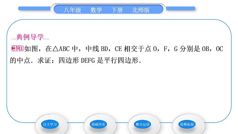 北师大版八年级数学下第六章平行四边形6.3三角形的中位线习题课件第3页