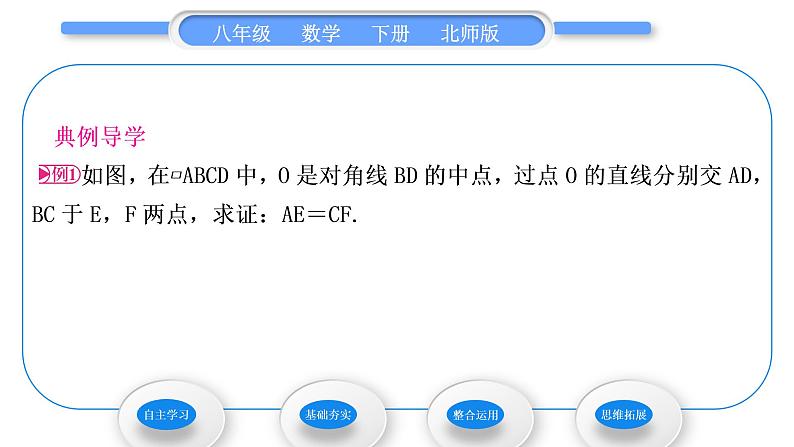 北师大版八年级数学下第六章平行四边形6.1平行四边形的性质第1课时平行四边形边和角的性质习题课件第3页