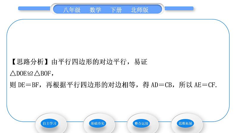 北师大版八年级数学下第六章平行四边形6.1平行四边形的性质第1课时平行四边形边和角的性质习题课件第4页