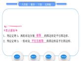 北师大版八年级数学下第六章平行四边形6.2平行四边形的判定第1课时利用四边形边的关系判定平行四边形习题课件