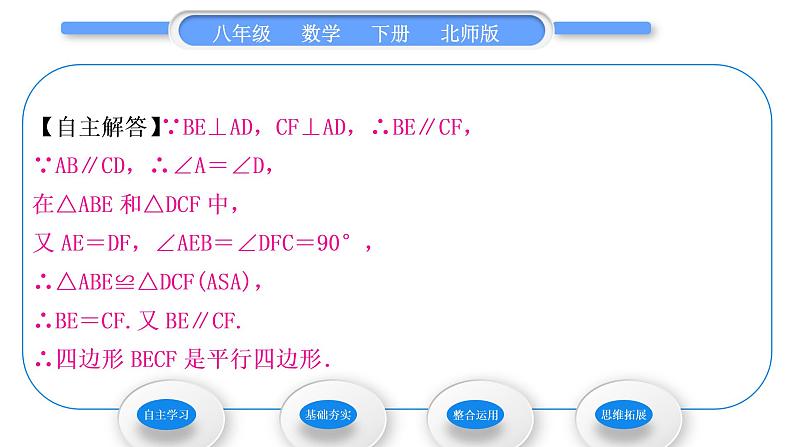 北师大版八年级数学下第六章平行四边形6.2平行四边形的判定第1课时利用四边形边的关系判定平行四边形习题课件04