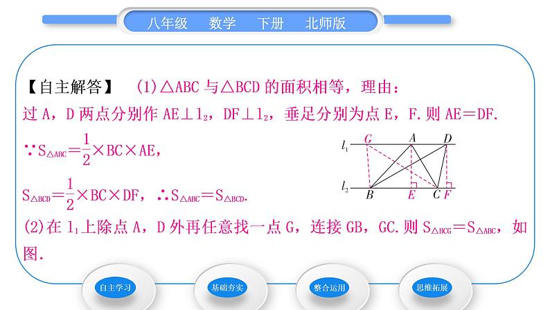 北师大版八年级数学下第六章平行四边形6.2平行四边形的判定第3课时　平行线之间的距离及平行四边形的性质与判定的综合习题课件第5页