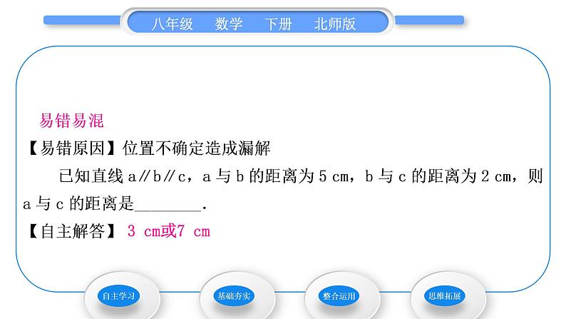 北师大版八年级数学下第六章平行四边形6.2平行四边形的判定第3课时　平行线之间的距离及平行四边形的性质与判定的综合习题课件第7页