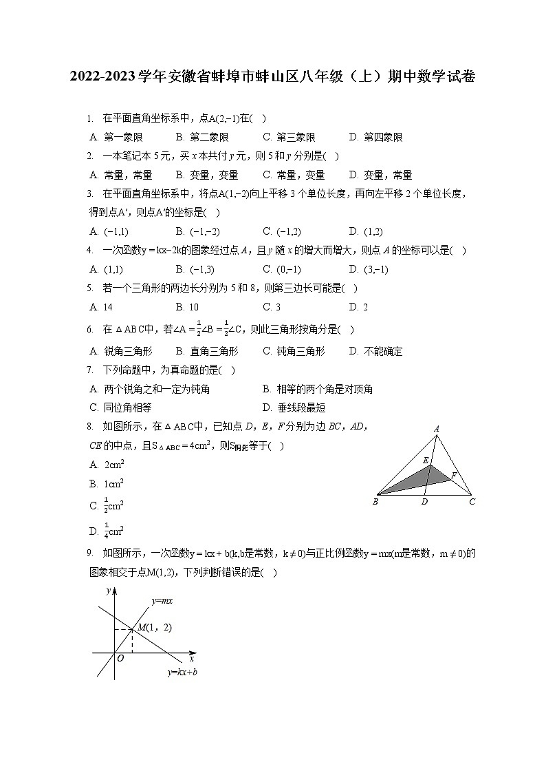 2022-2023学年安徽省蚌埠市蚌山区八年级（上）期中数学试卷（含答案解析）01