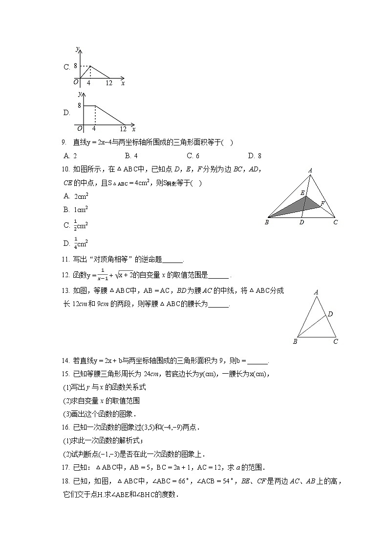 2022-2023学年安徽省蚌埠市八年级（上）期中数学试卷（含答案解析）第2页