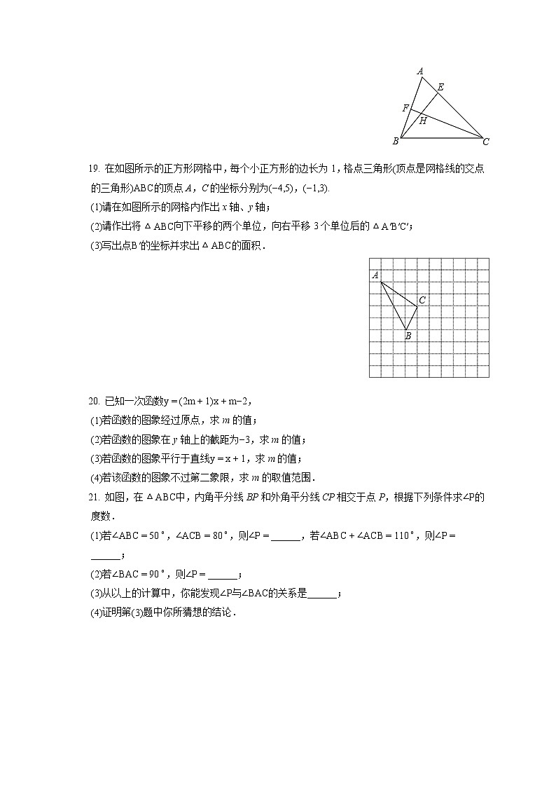 2022-2023学年安徽省蚌埠市八年级（上）期中数学试卷（含答案解析）第3页