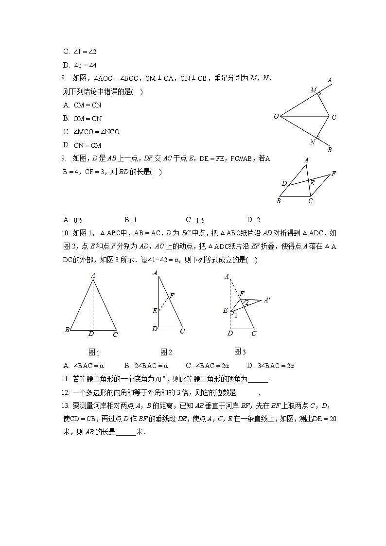 2022-2023学年北京交大附中八年级（上）期中数学试卷（含答案解析）第2页