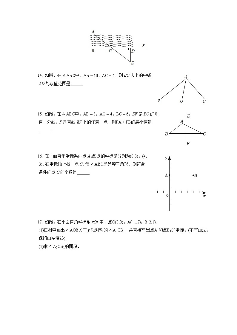 2022-2023学年北京交大附中八年级（上）期中数学试卷（含答案解析）第3页