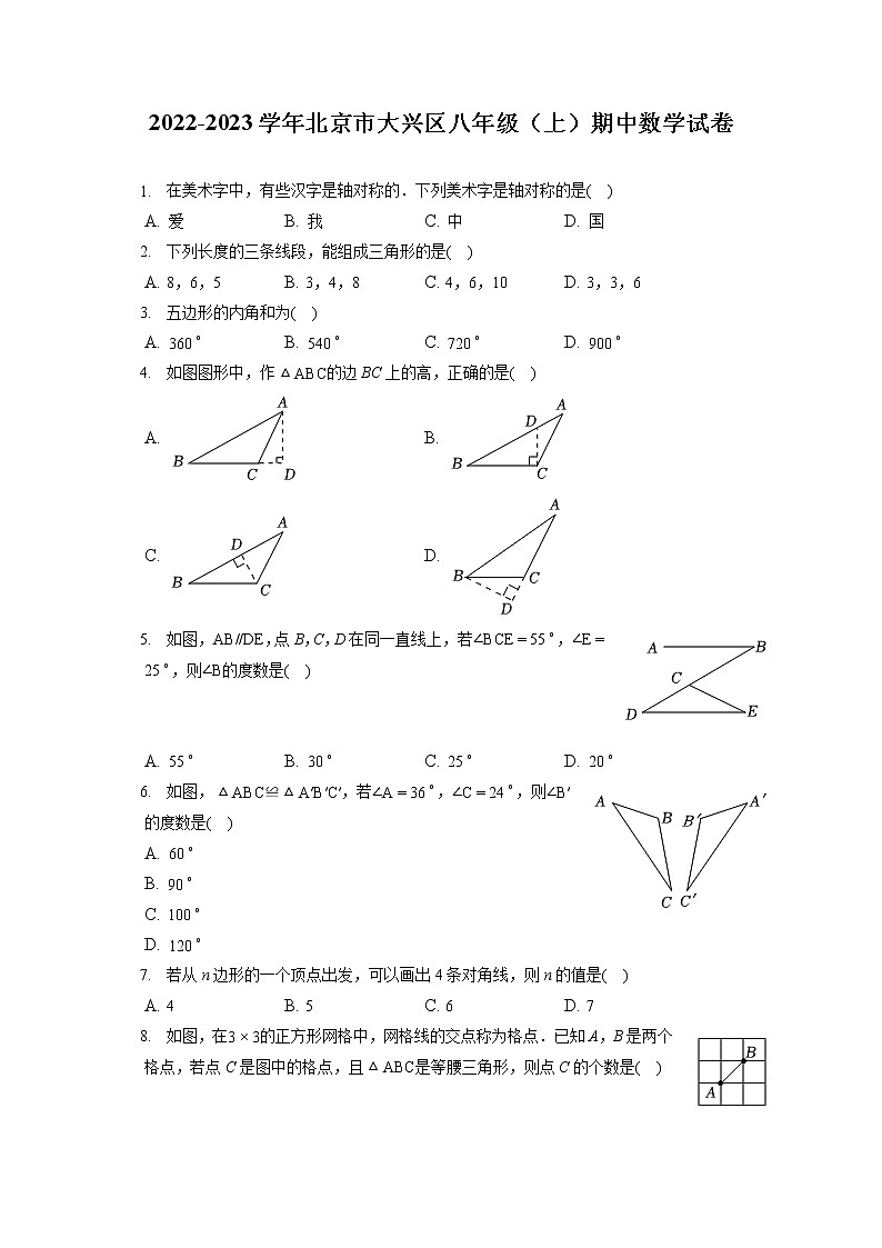 2022-2023学年北京市大兴区八年级（上）期中数学试卷（含答案解析）01