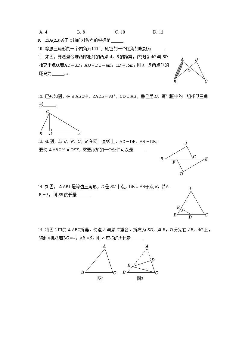 2022-2023学年北京市大兴区八年级（上）期中数学试卷（含答案解析）02