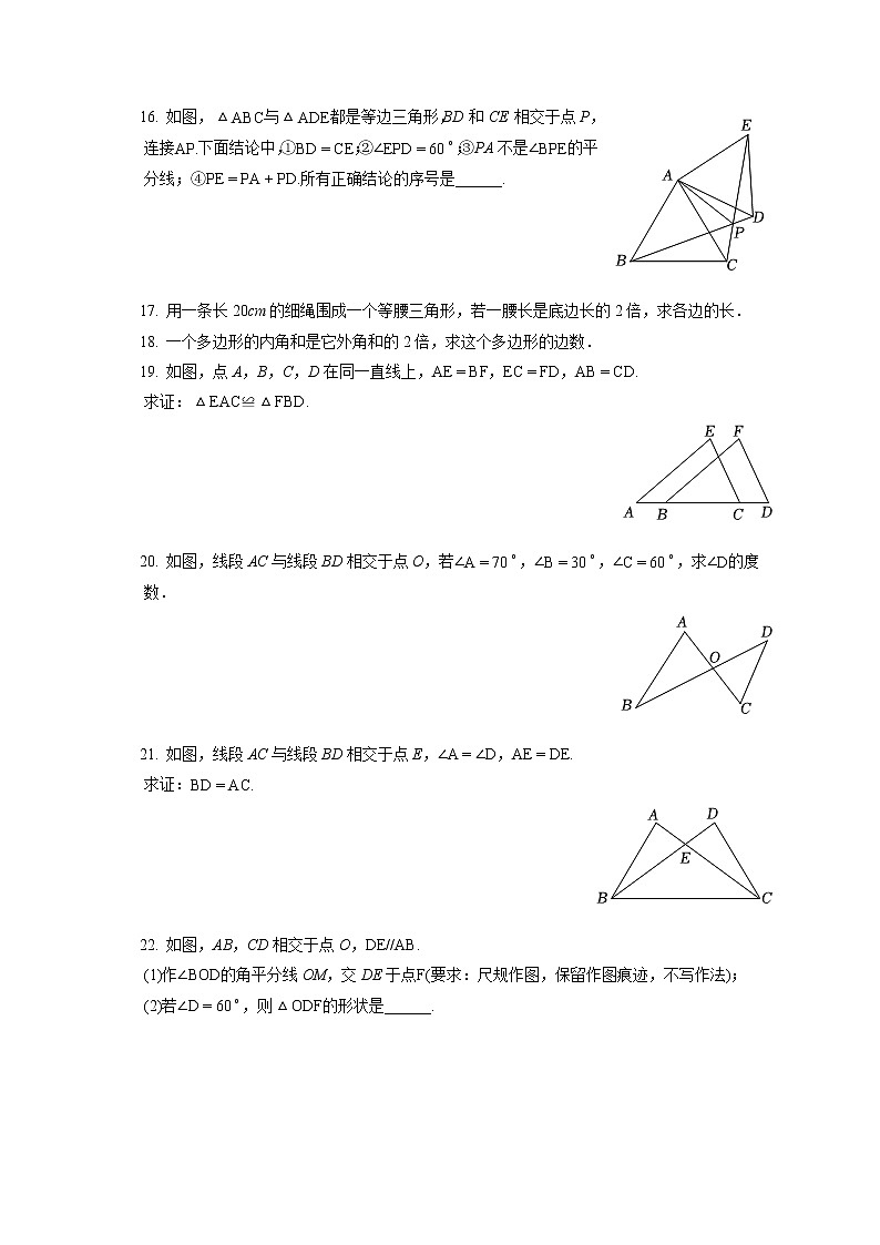 2022-2023学年北京市大兴区八年级（上）期中数学试卷（含答案解析）03