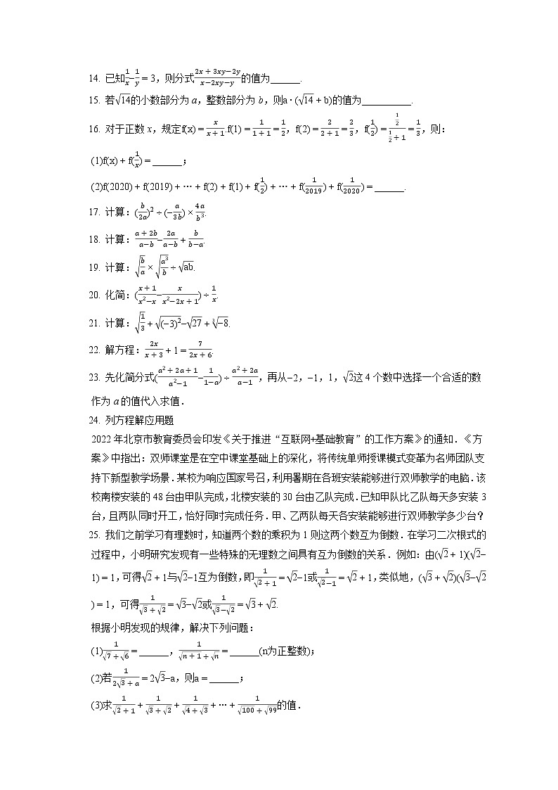 2022-2023学年北京市昌平区双城融合学区八年级（上）期中数学试卷（含答案解析）第2页