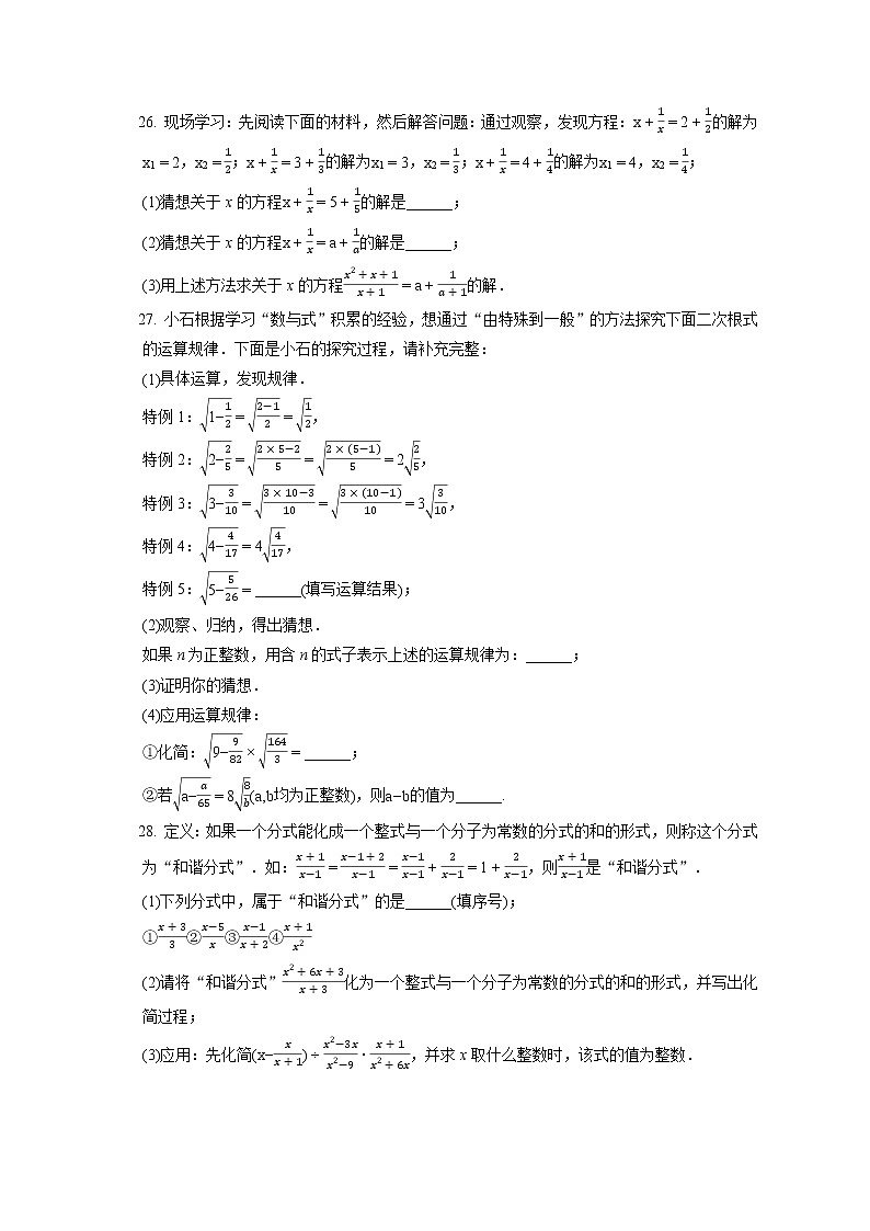 2022-2023学年北京市昌平区双城融合学区八年级（上）期中数学试卷（含答案解析）第3页