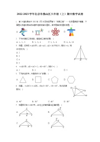 2022-2023学年北京市燕山区八年级（上）期中数学试卷（含答案解析）