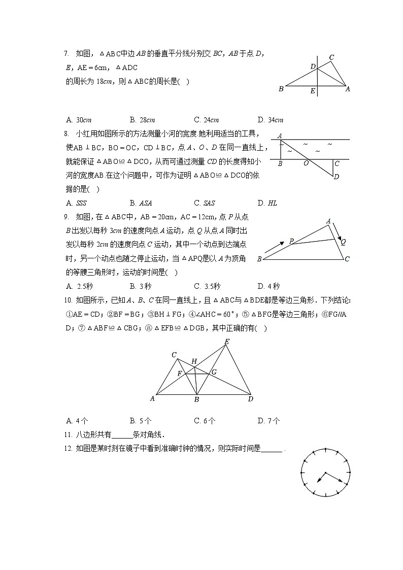 2022-2023学年福建省龙岩市上杭县东北、东南片区联考八年级（上）期中数学试卷（含答案解析）第2页