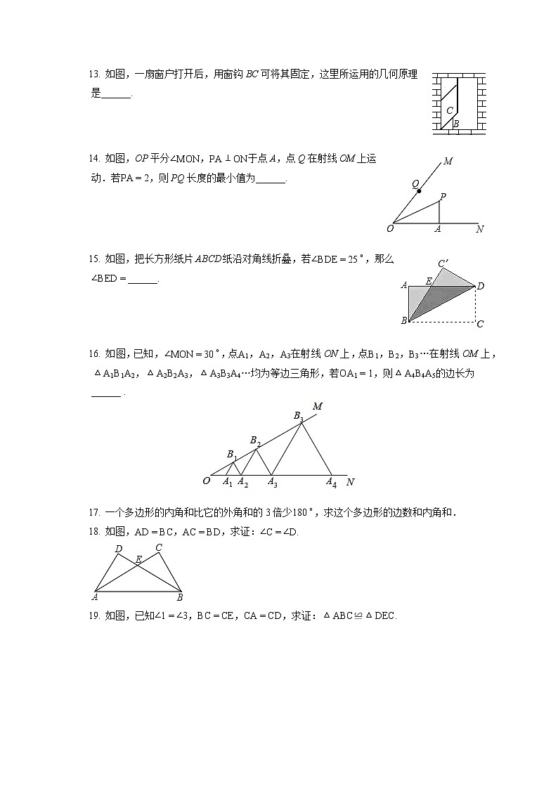 2022-2023学年福建省龙岩市上杭县东北、东南片区联考八年级（上）期中数学试卷（含答案解析）第3页