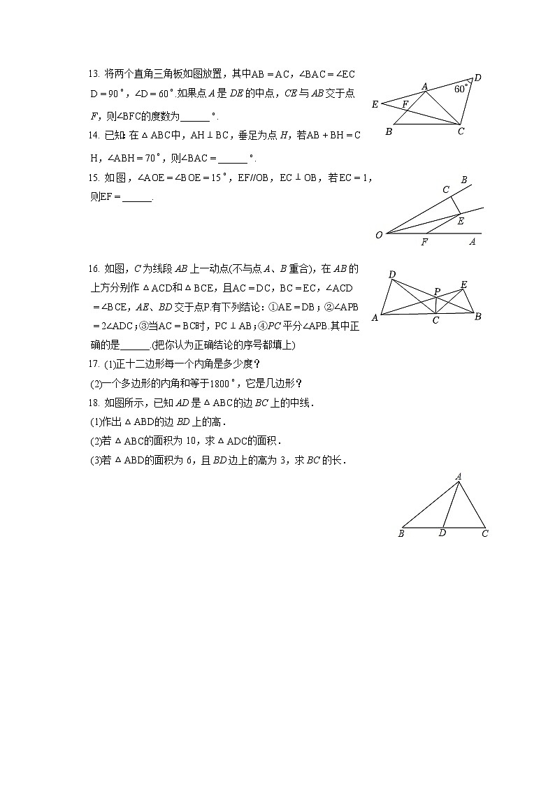 2022-2023学年福建省南平市浦城县八年级（上）期中数学试卷（含答案解析）第3页