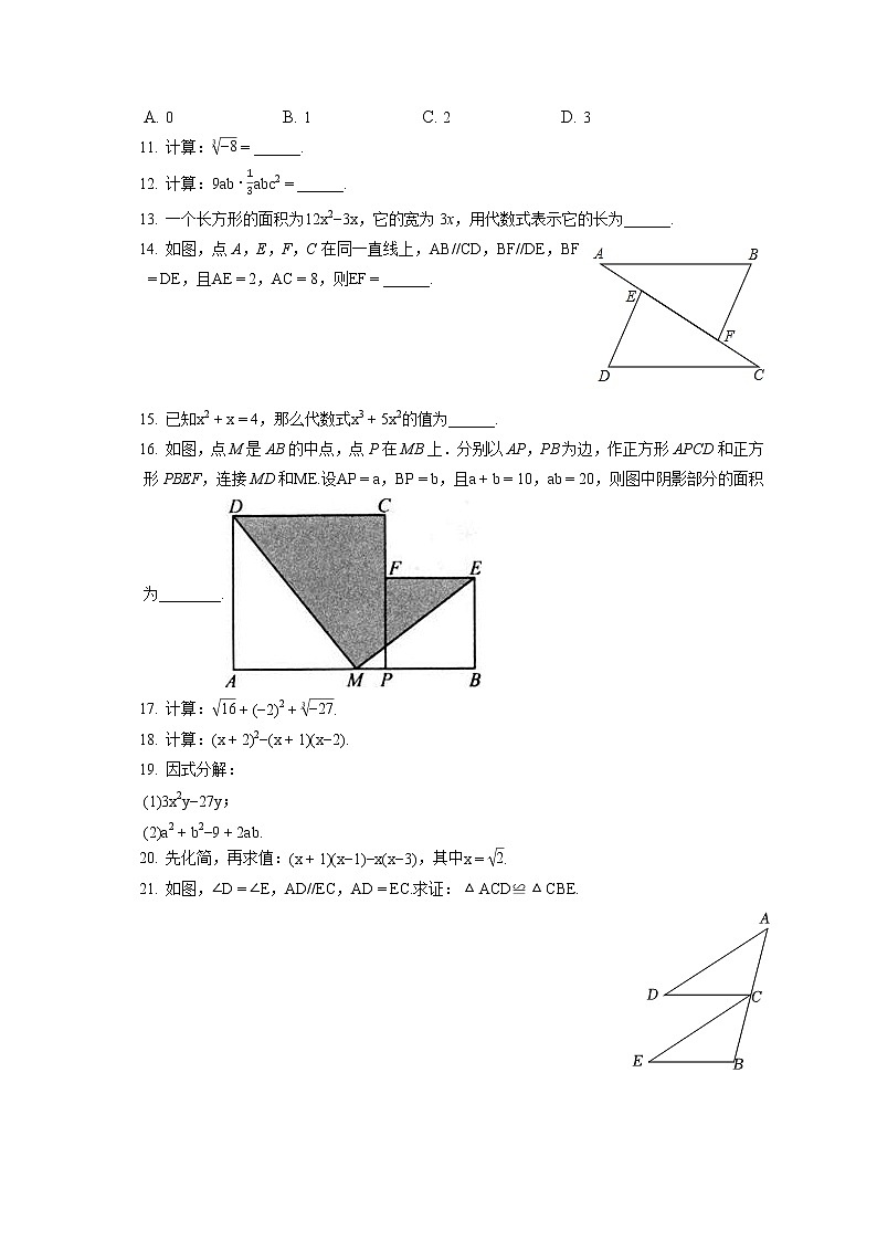 2022-2023学年福建省泉州市泉港区八年级（上）期中数学试卷（含答案解析）第2页
