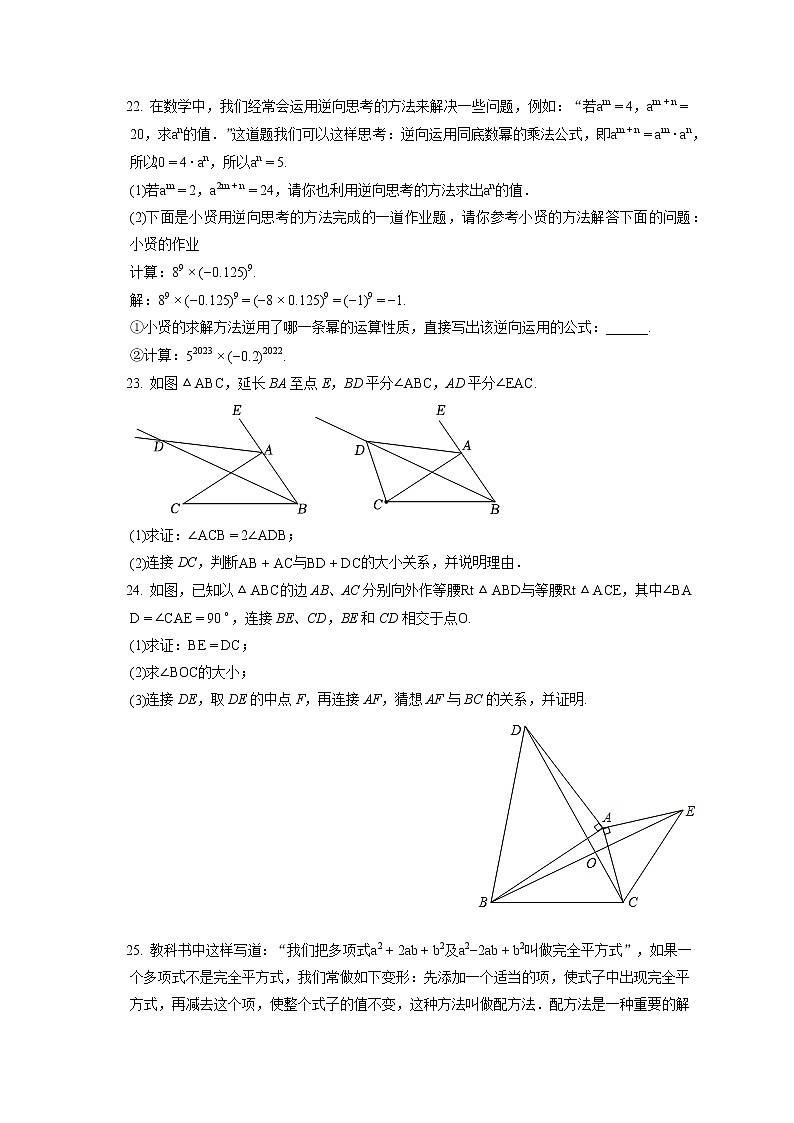 2022-2023学年福建省泉州市泉港区八年级（上）期中数学试卷（含答案解析）第3页