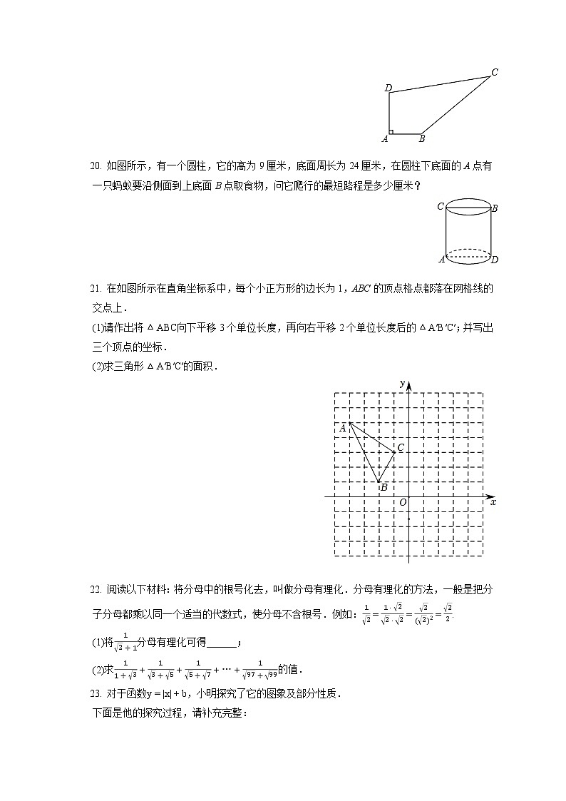 2022-2023学年广东省佛山市南海区狮山镇八年级（上）期中数学试卷（含答案解析）第3页