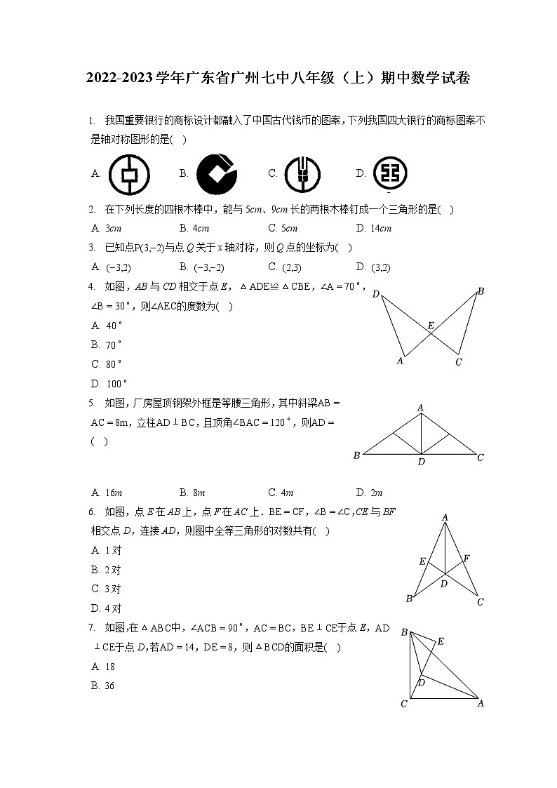 2022-2023学年广东省广州七中八年级（上）期中数学试卷（含答案解析）01