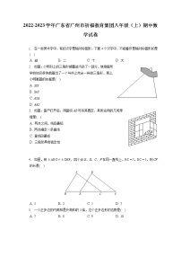 2022-2023学年广东省广州市祈福教育集团八年级（上）期中数学试卷（含答案解析）