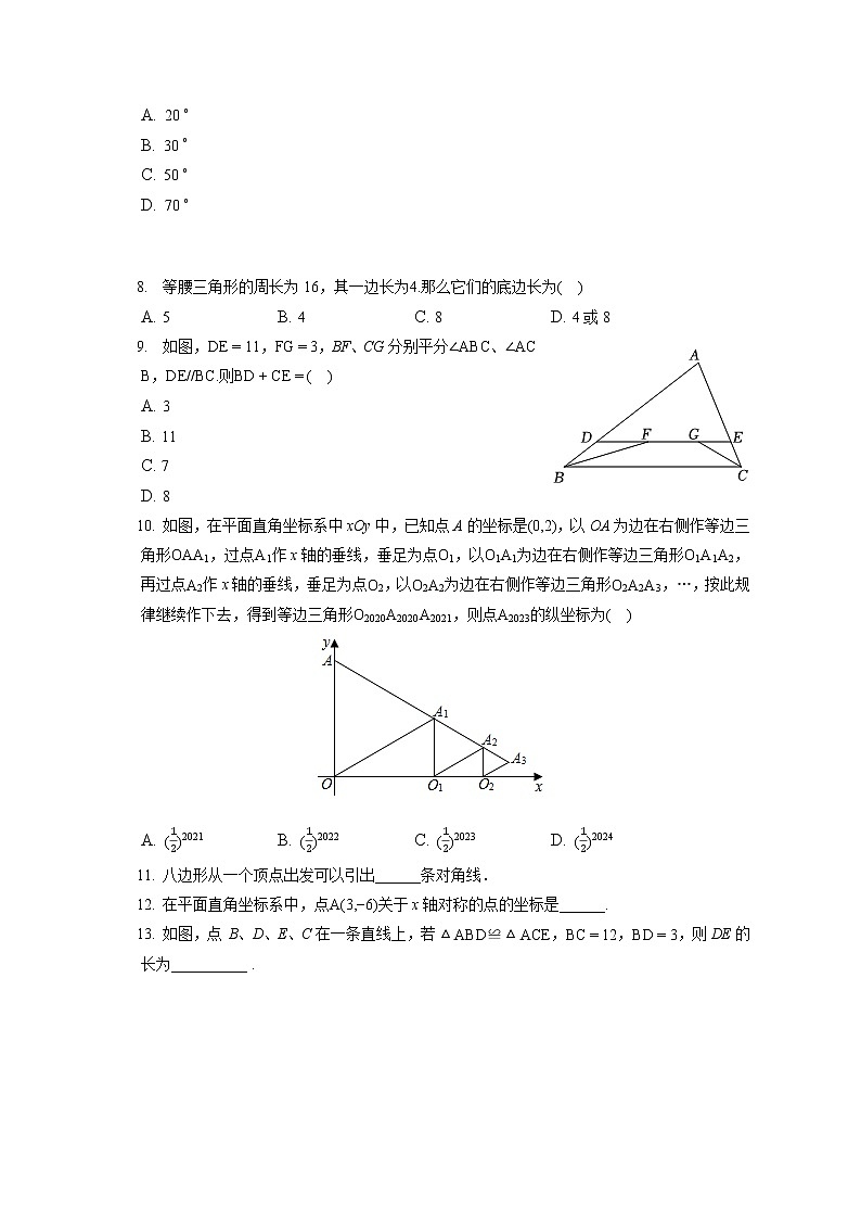 2022-2023学年广东省汕头市龙湖实验中学八年级（上）期中数学试卷（含答案解析）第2页