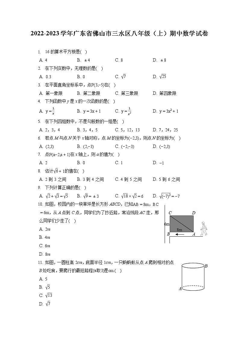 2022-2023学年广东省佛山市三水区八年级（上）期中数学试卷（含答案解析）第1页