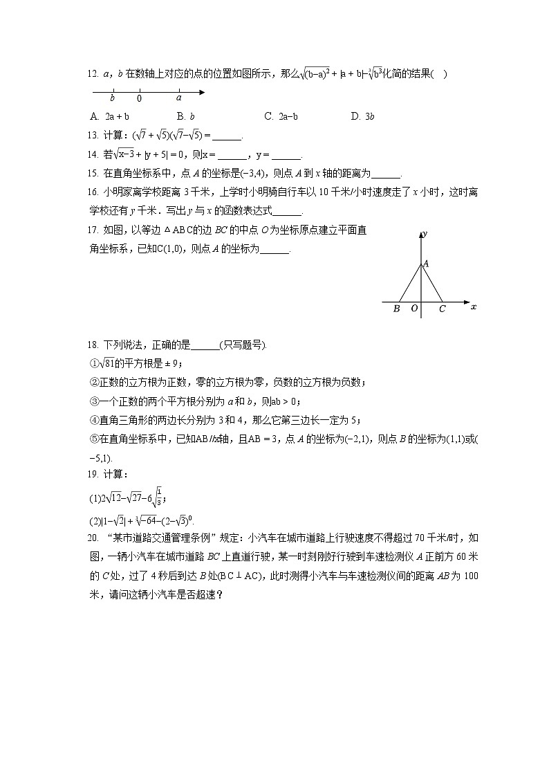 2022-2023学年广东省佛山市三水区八年级（上）期中数学试卷（含答案解析）第2页