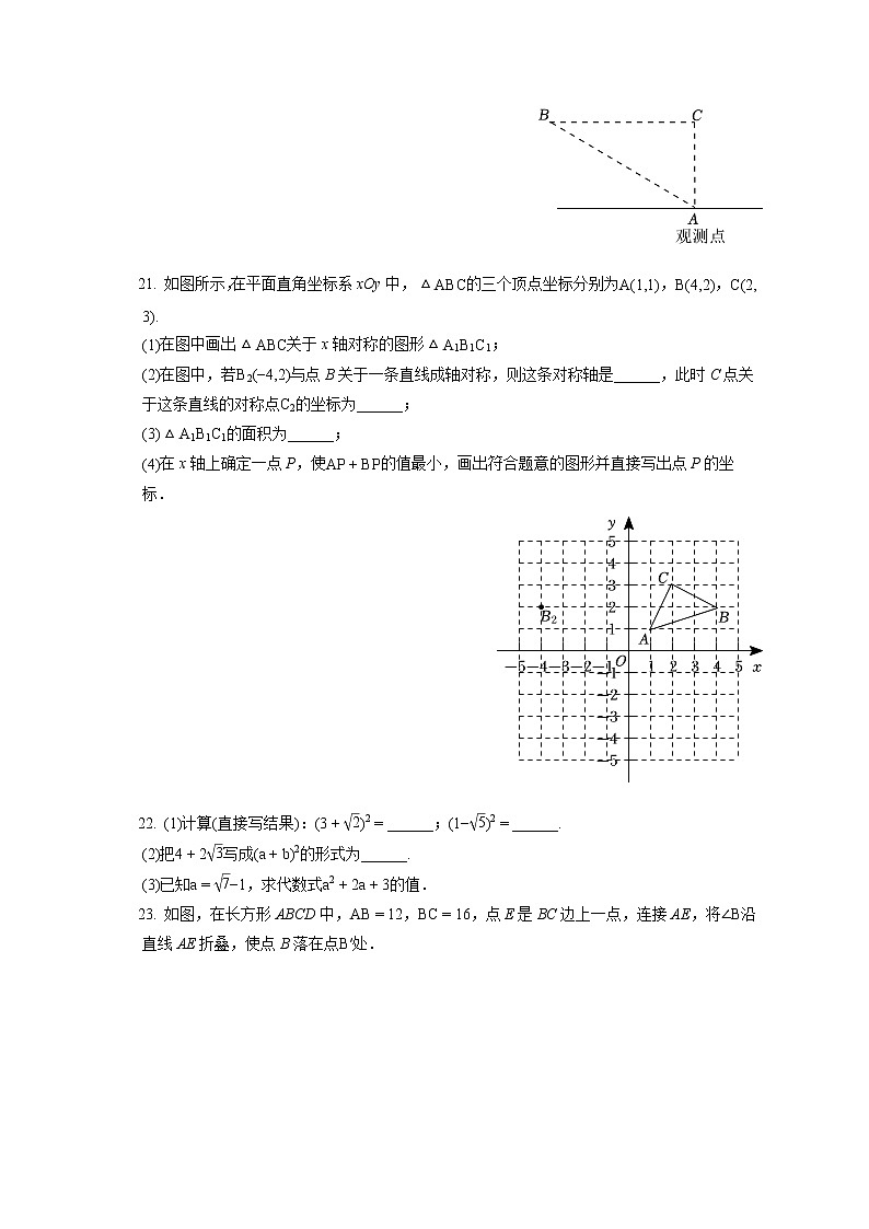 2022-2023学年广东省佛山市三水区八年级（上）期中数学试卷（含答案解析）第3页