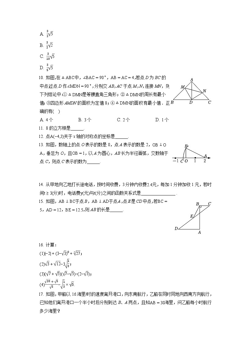 2022-2023学年广东省深圳市翠园教育集团八年级（上）期中数学试卷（含答案解析）第2页