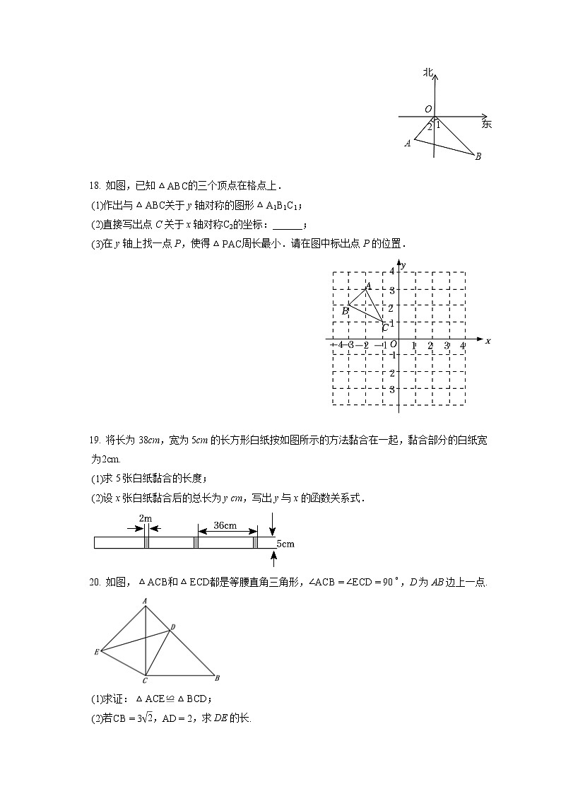 2022-2023学年广东省深圳市翠园教育集团八年级（上）期中数学试卷（含答案解析）第3页