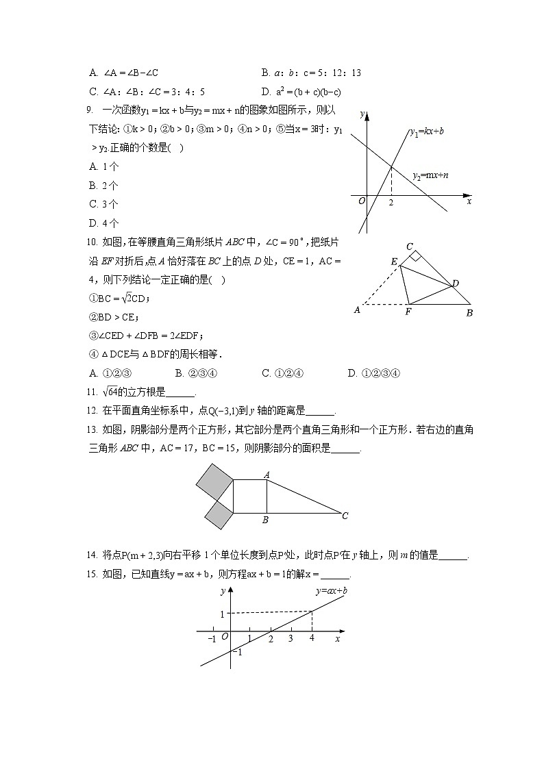 2022-2023学年广东省深圳市龙华区八年级（上）期中数学试卷（含答案解析）第2页