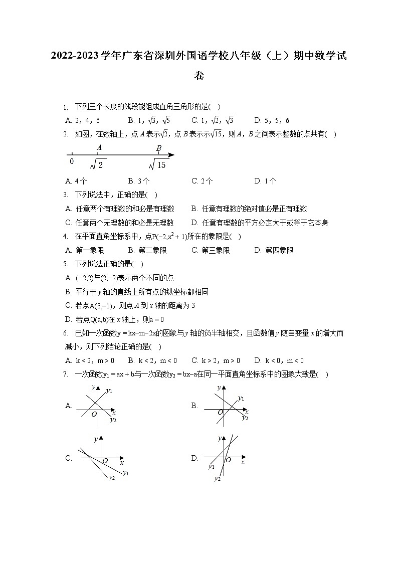 2022-2023学年广东省深圳外国语学校八年级（上）期中数学试卷（含答案解析）01