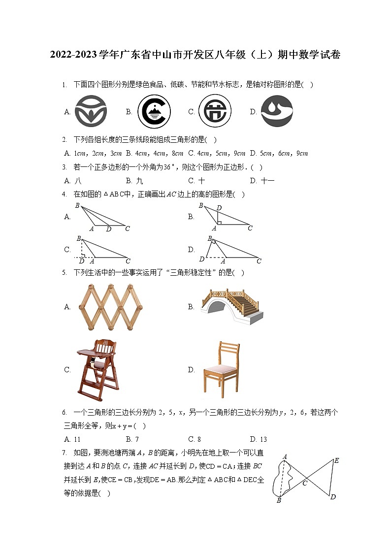 2022-2023学年广东省中山市开发区八年级（上）期中数学试卷（含答案解析）01