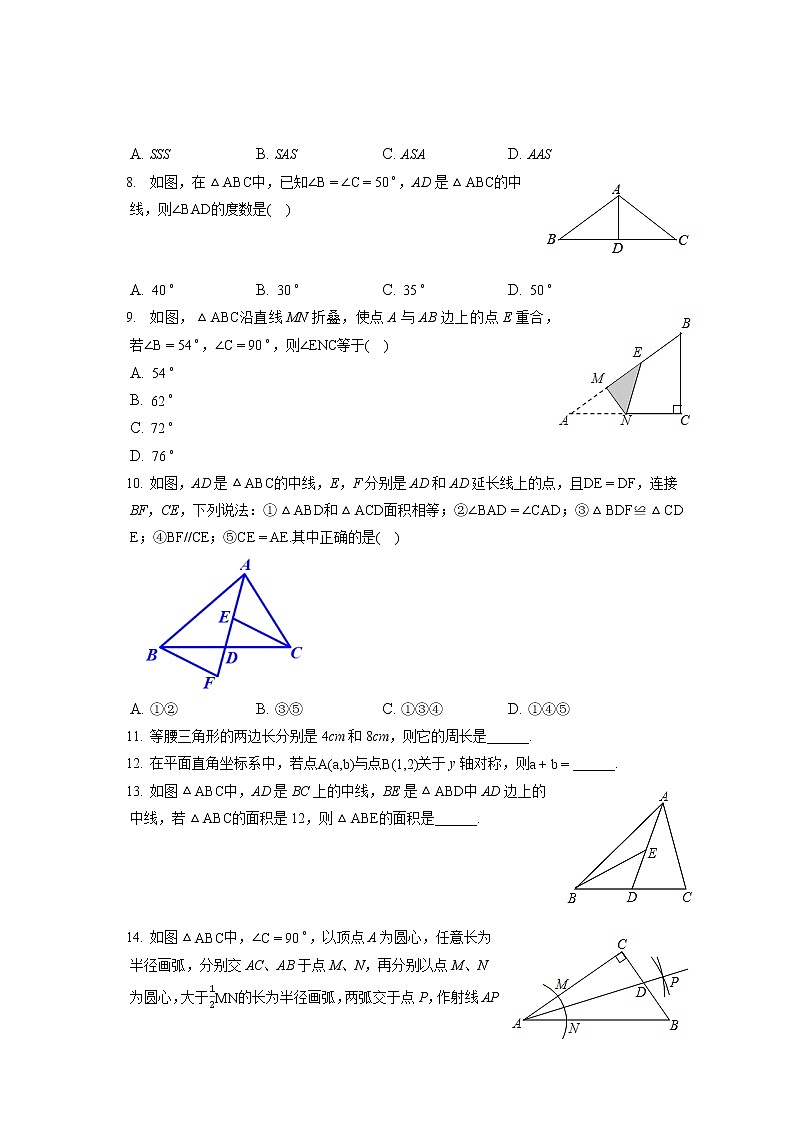 2022-2023学年广东省中山市开发区八年级（上）期中数学试卷（含答案解析）02