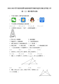 2022-2023学年贵州省黔东南州教学资源共建共享联合学校八年级（上）期中数学试卷（含答案解析）