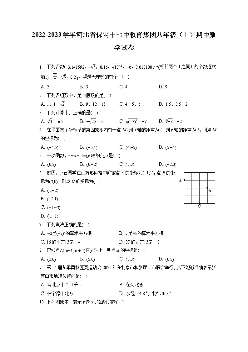 2022-2023学年河北省保定十七中教育集团八年级（上）期中数学试卷（含答案解析）第1页