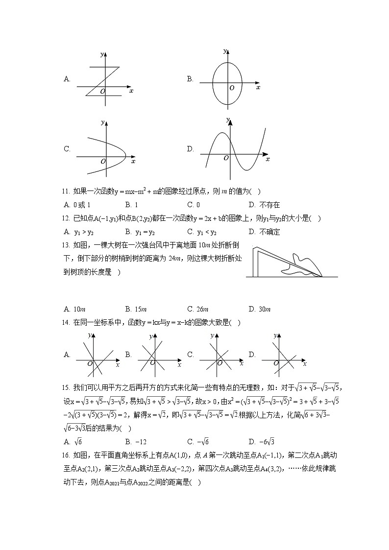 2022-2023学年河北省保定十七中教育集团八年级（上）期中数学试卷（含答案解析）第2页