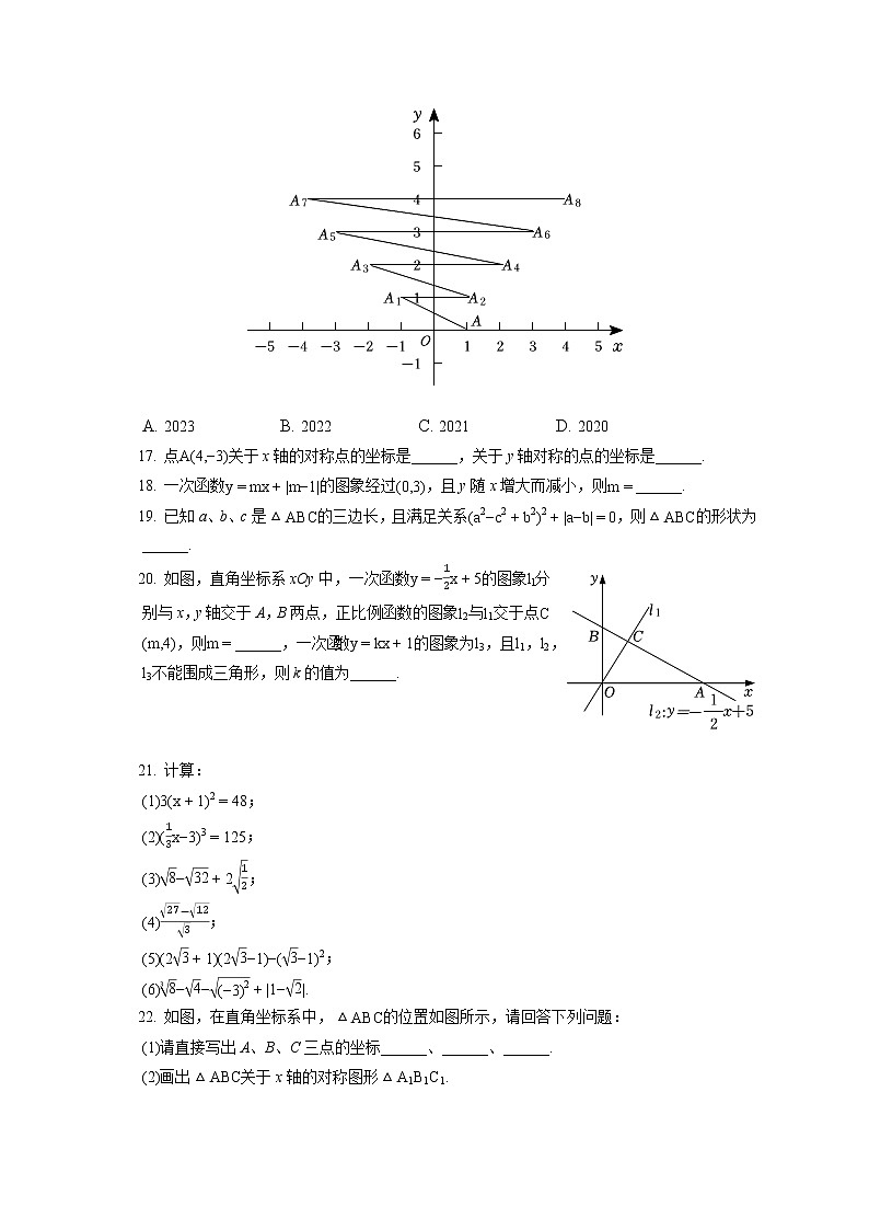 2022-2023学年河北省保定十七中教育集团八年级（上）期中数学试卷（含答案解析）第3页