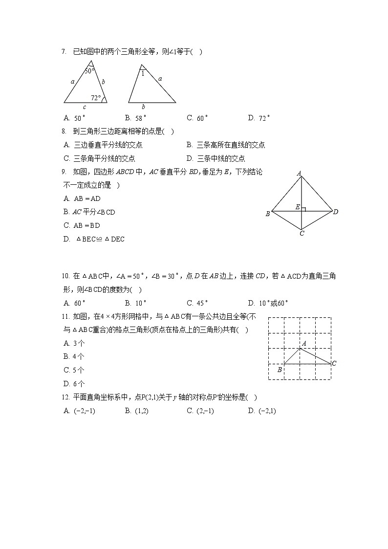 2022-2023学年河北省沧州市渤海新区京师学校八年级（上）期中数学试卷（含答案解析）第2页