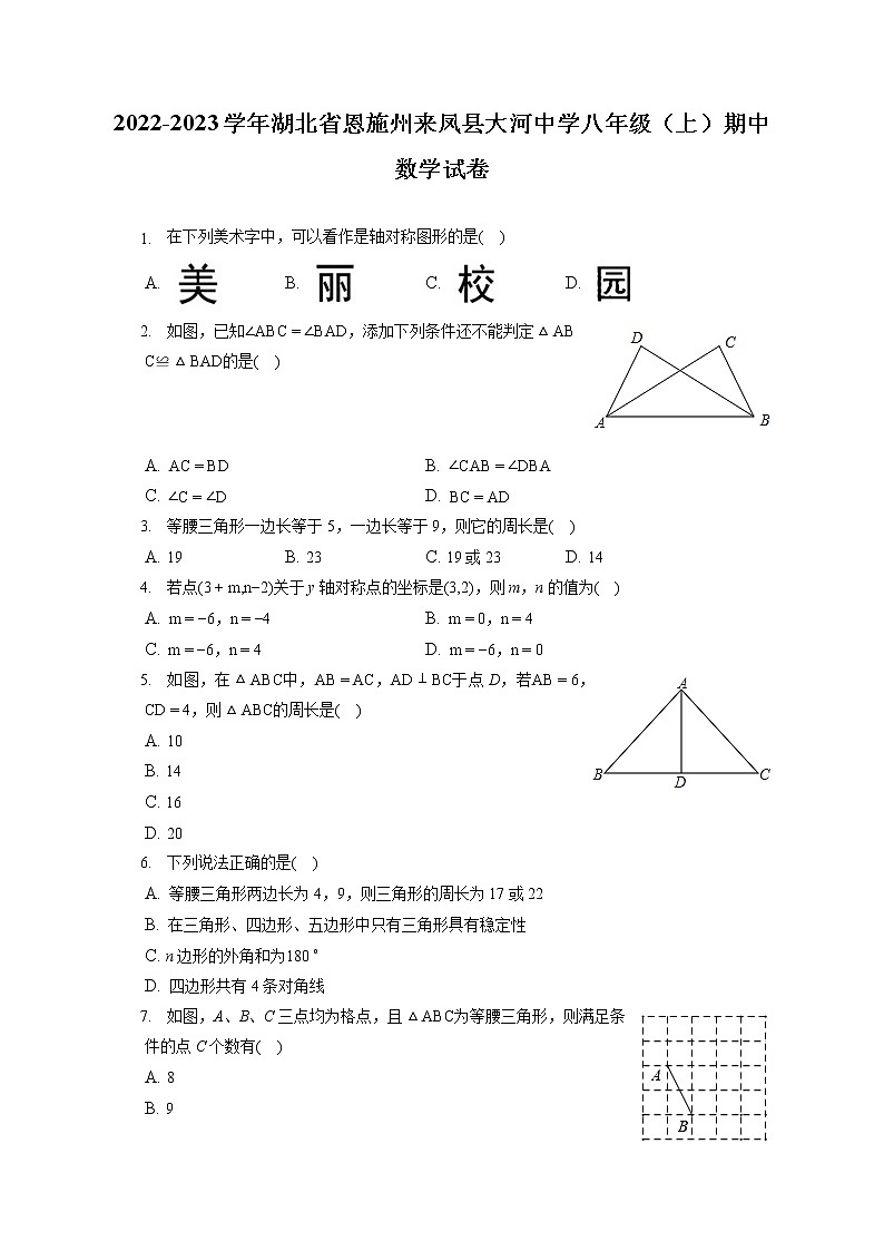 2022-2023学年湖北省恩施州来凤县大河中学八年级（上）期中数学试卷（含答案解析）01
