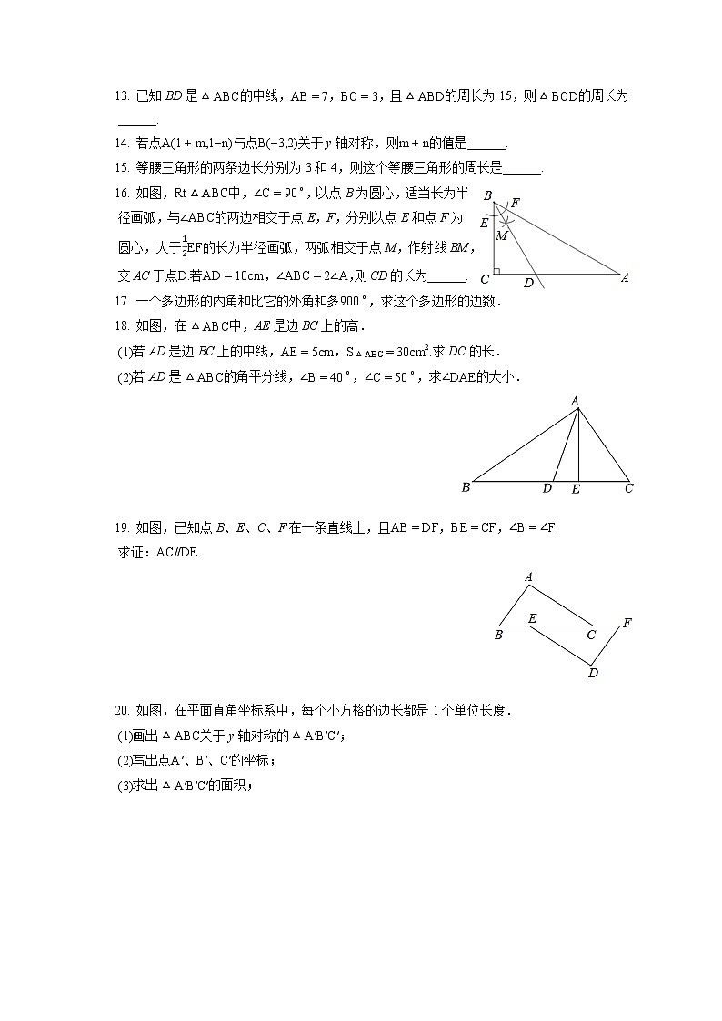2022-2023学年湖南省长沙市浏阳市八年级（上）期中数学试卷（含答案解析）第3页