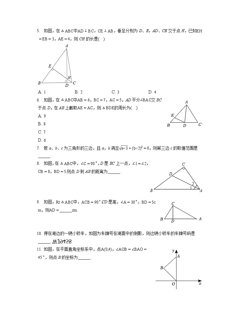 2022-2023学年吉林省白城市大安市八年级（上）期中数学试卷（含答案解析）第2页