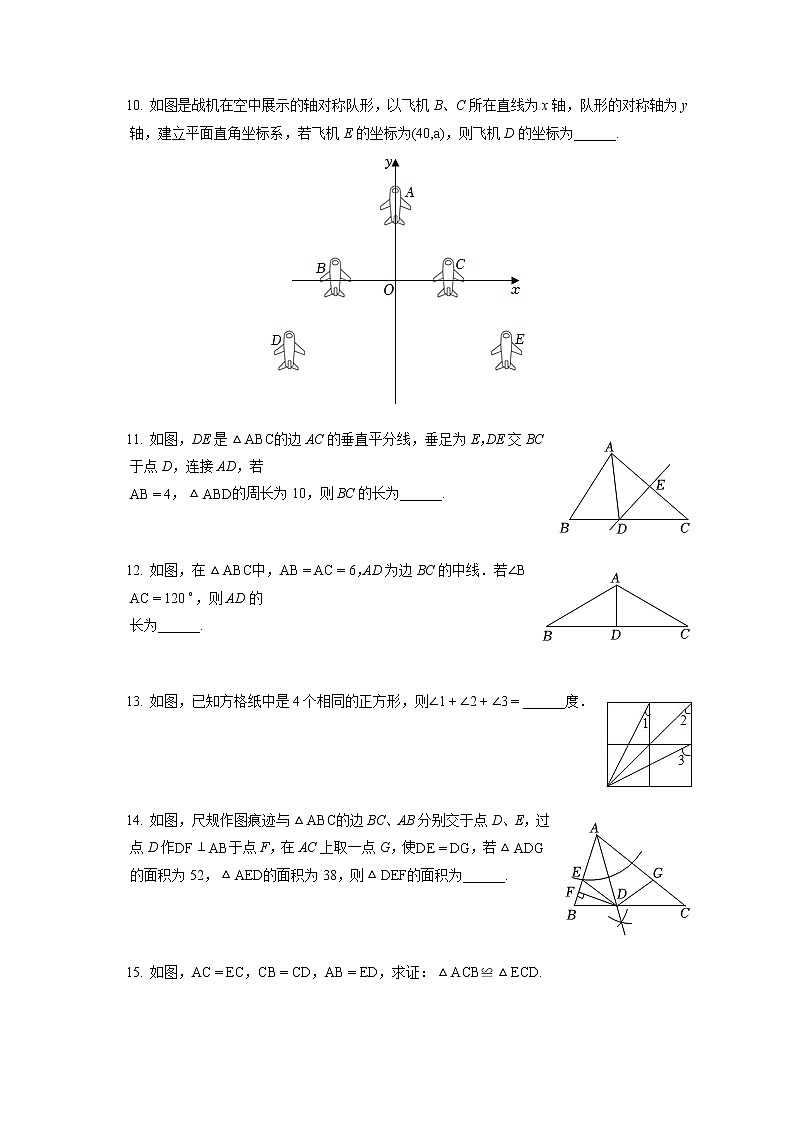 2022-2023学年吉林省名校调研（省命题A）八年级（上）期中数学试卷（含答案解析）第2页