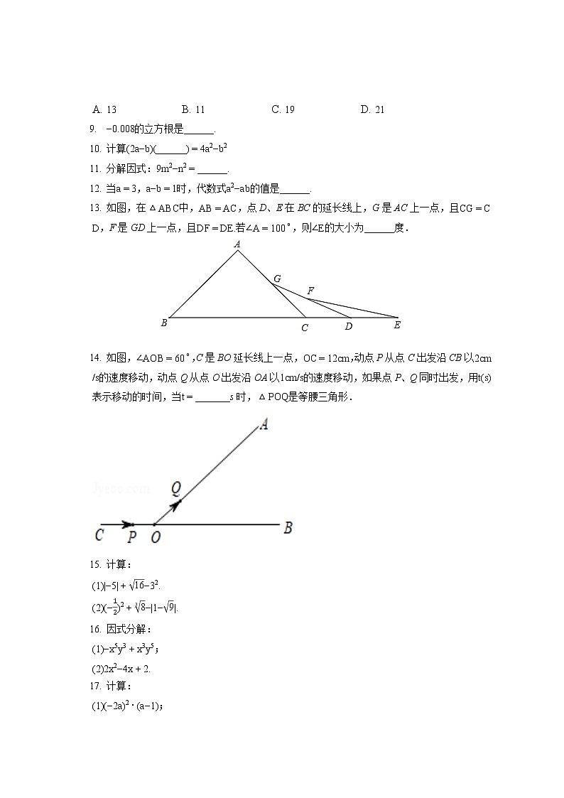 2022-2023学年吉林省长春市汽开区八年级（上）期中数学试卷（含答案解析）第2页